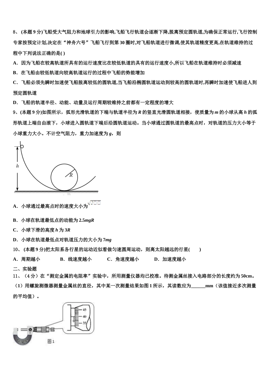 2025届四川省仁寿县第二中学物理高一第二学期期末监测试题含解析_第3页