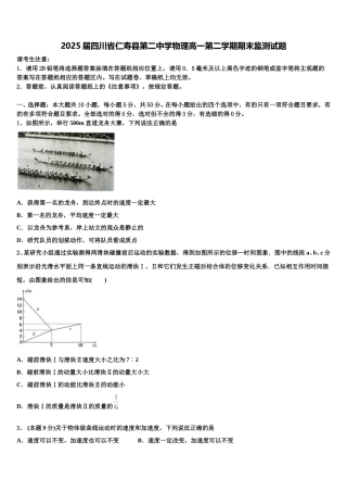 2025届四川省仁寿县第二中学物理高一第二学期期末监测试题含解析