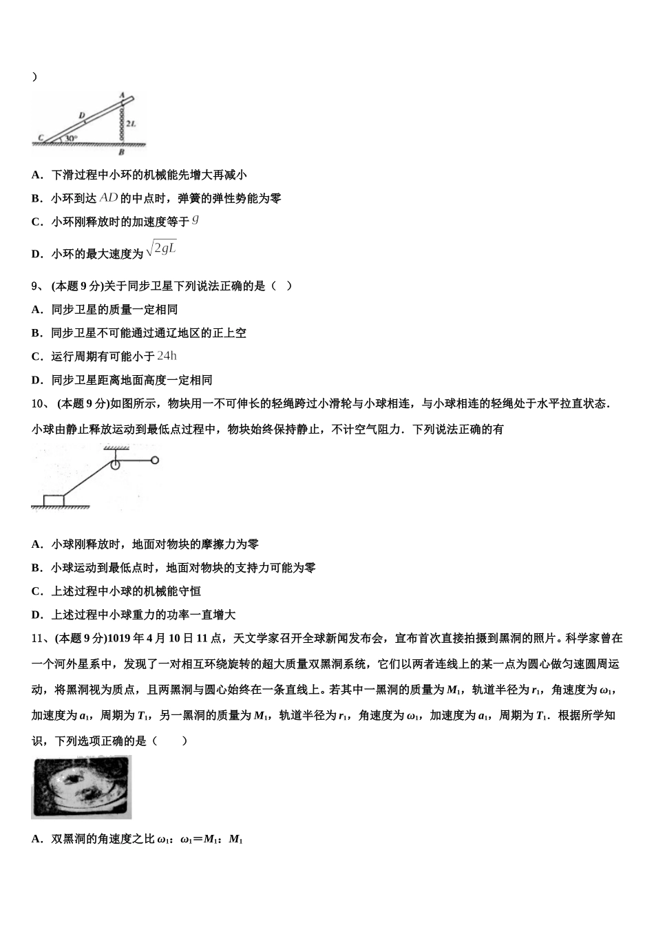 四川省广元天立国际学校2025届物理高一第二学期期末统考试题含解析_第3页