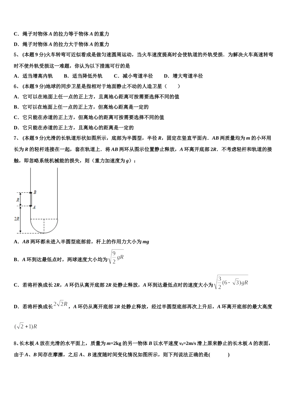 四川省绵阳市三台县芦溪中学2025年物理高一下期末综合测试试题含解析_第2页