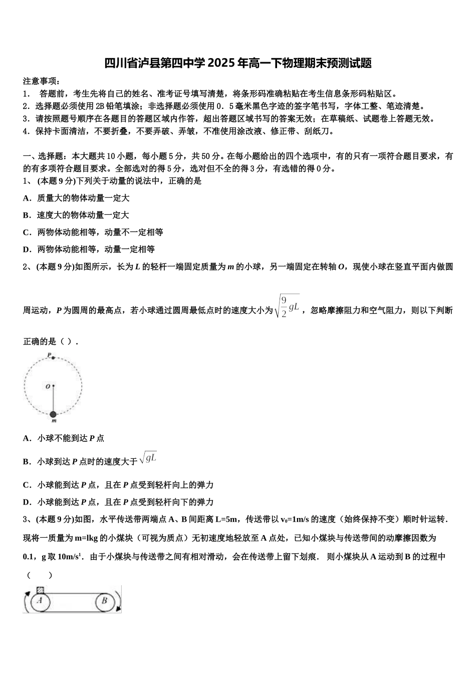 四川省泸县第四中学2025年高一下物理期末预测试题含解析_第1页