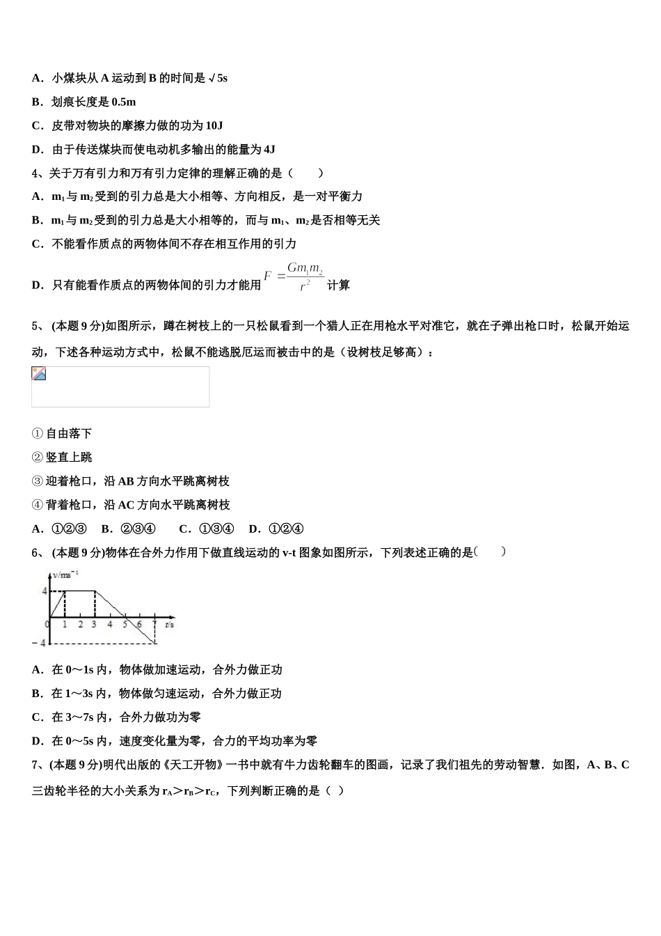 四川省泸县第四中学2025年高一下物理期末预测试题含解析_第2页