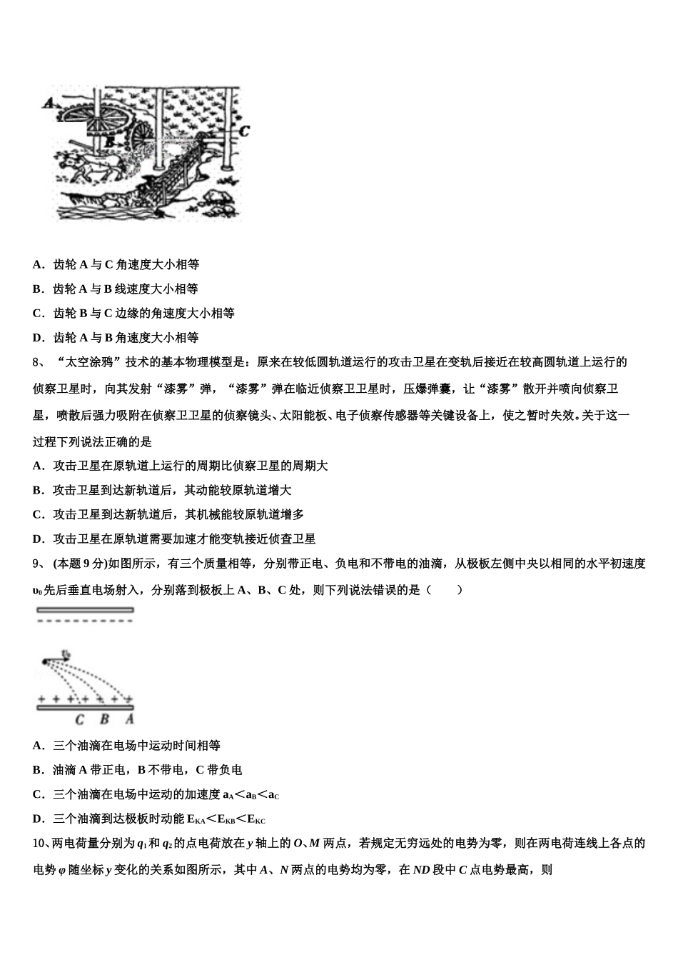 四川省泸县第四中学2025年高一下物理期末预测试题含解析_第3页