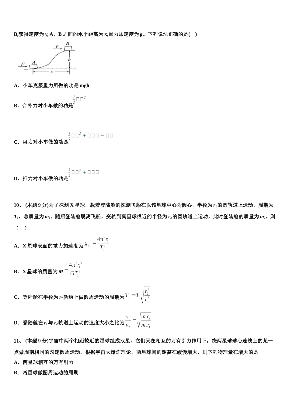 四川省广安市岳池中学2024-2025学年高一下物理期末教学质量检测模拟试题含解析_第3页
