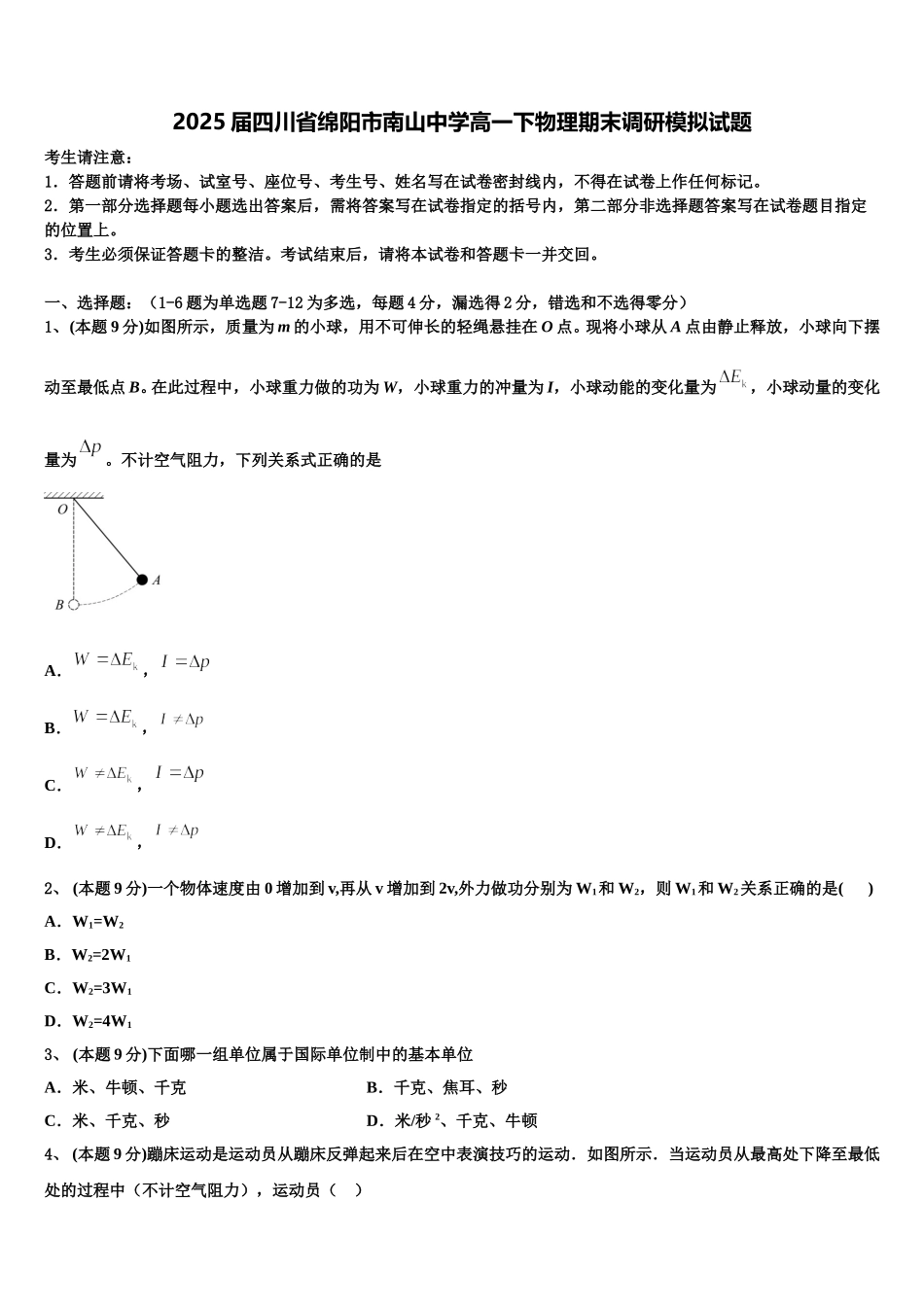 2025届四川省绵阳市南山中学高一下物理期末调研模拟试题含解析_第1页