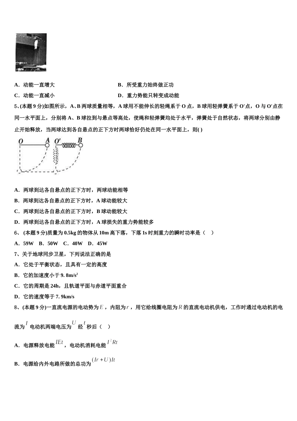 2025届四川省绵阳市南山中学高一下物理期末调研模拟试题含解析_第2页