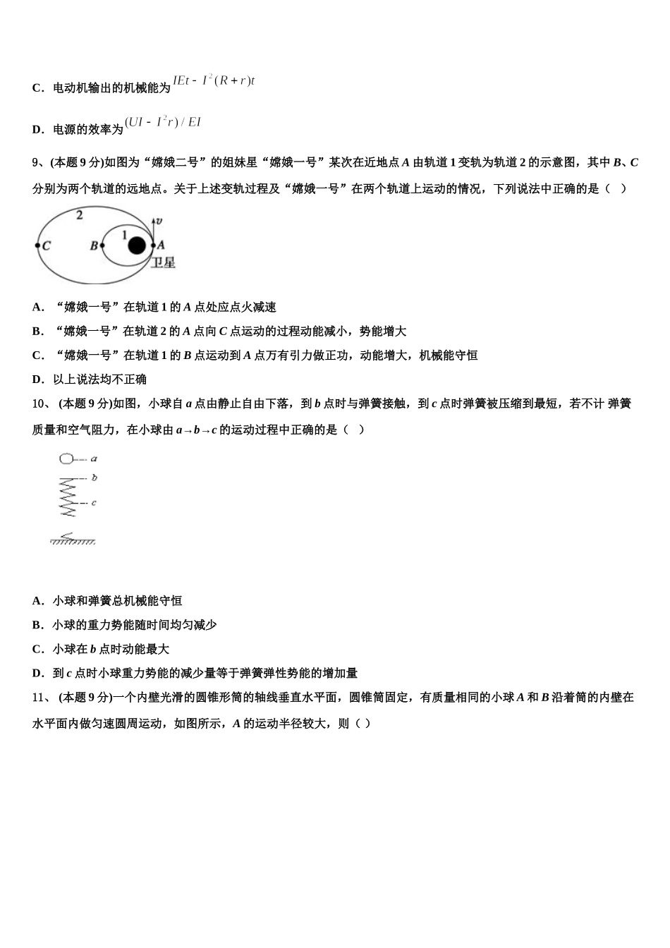 2025届四川省绵阳市南山中学高一下物理期末调研模拟试题含解析_第3页
