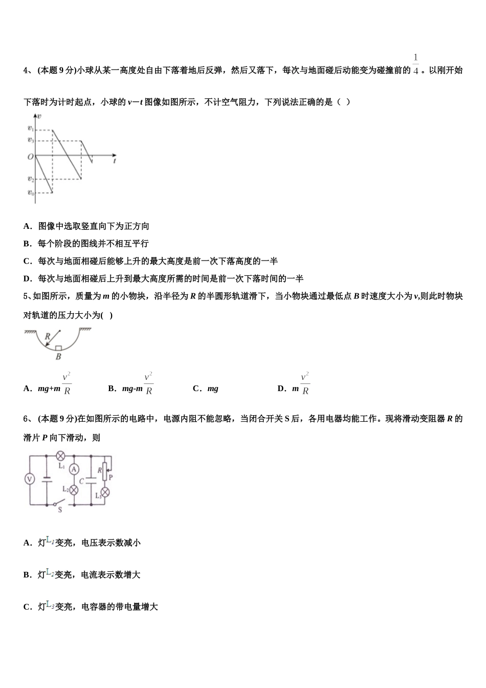 2025年四川省安岳县周礼中学物理高一第二学期期末考试模拟试题含解析_第2页