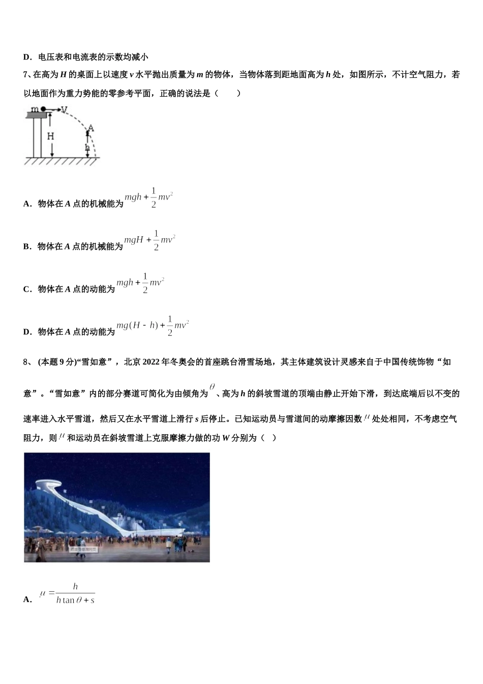 2025年四川省安岳县周礼中学物理高一第二学期期末考试模拟试题含解析_第3页