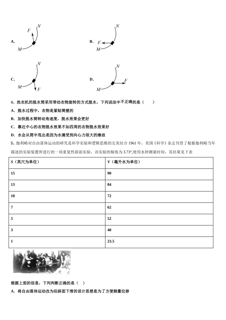 四川省泸县第四中学2025年物理高一第二学期期末复习检测模拟试题含解析_第2页