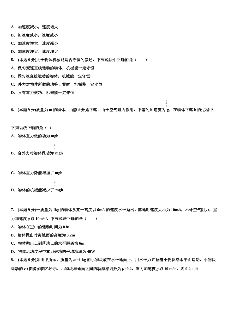 遂宁市重点中学2025届物理高一第二学期期末联考试题含解析_第2页