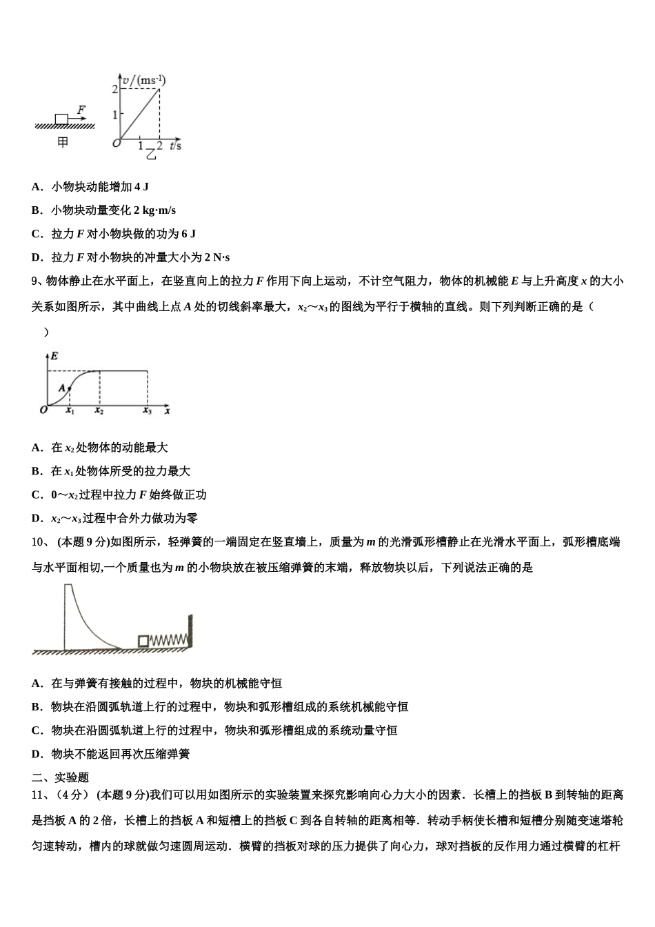 遂宁市重点中学2025届物理高一第二学期期末联考试题含解析_第3页