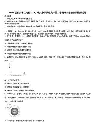 2025届四川省仁寿县二中、华兴中学物理高一第二学期期末综合测试模拟试题含解析