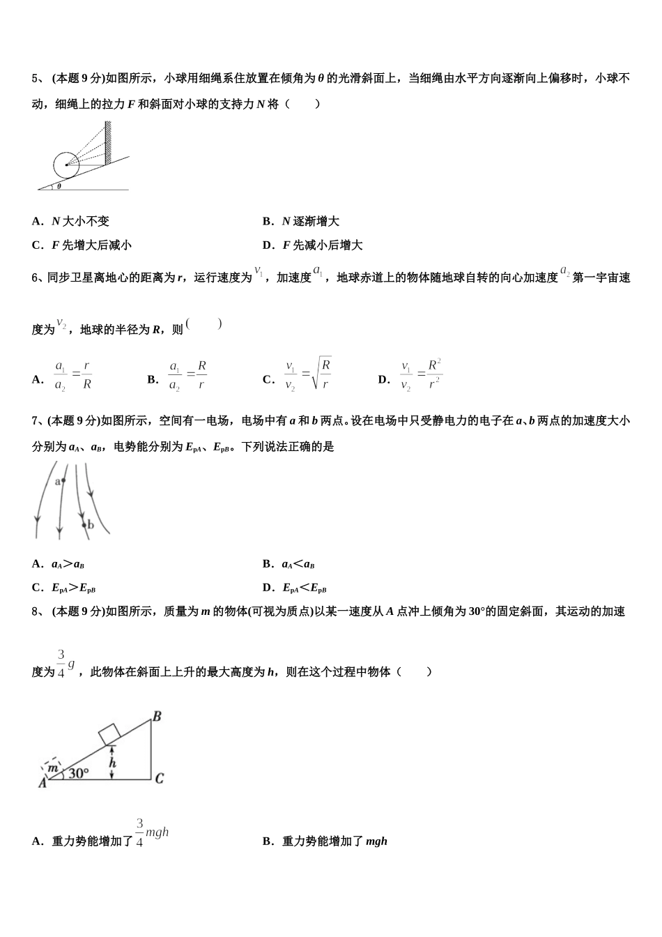 四川省射洪县射洪中学2025年高一物理第二学期期末综合测试试题含解析_第2页
