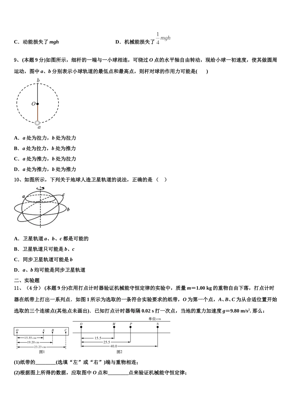 四川省射洪县射洪中学2025年高一物理第二学期期末综合测试试题含解析_第3页