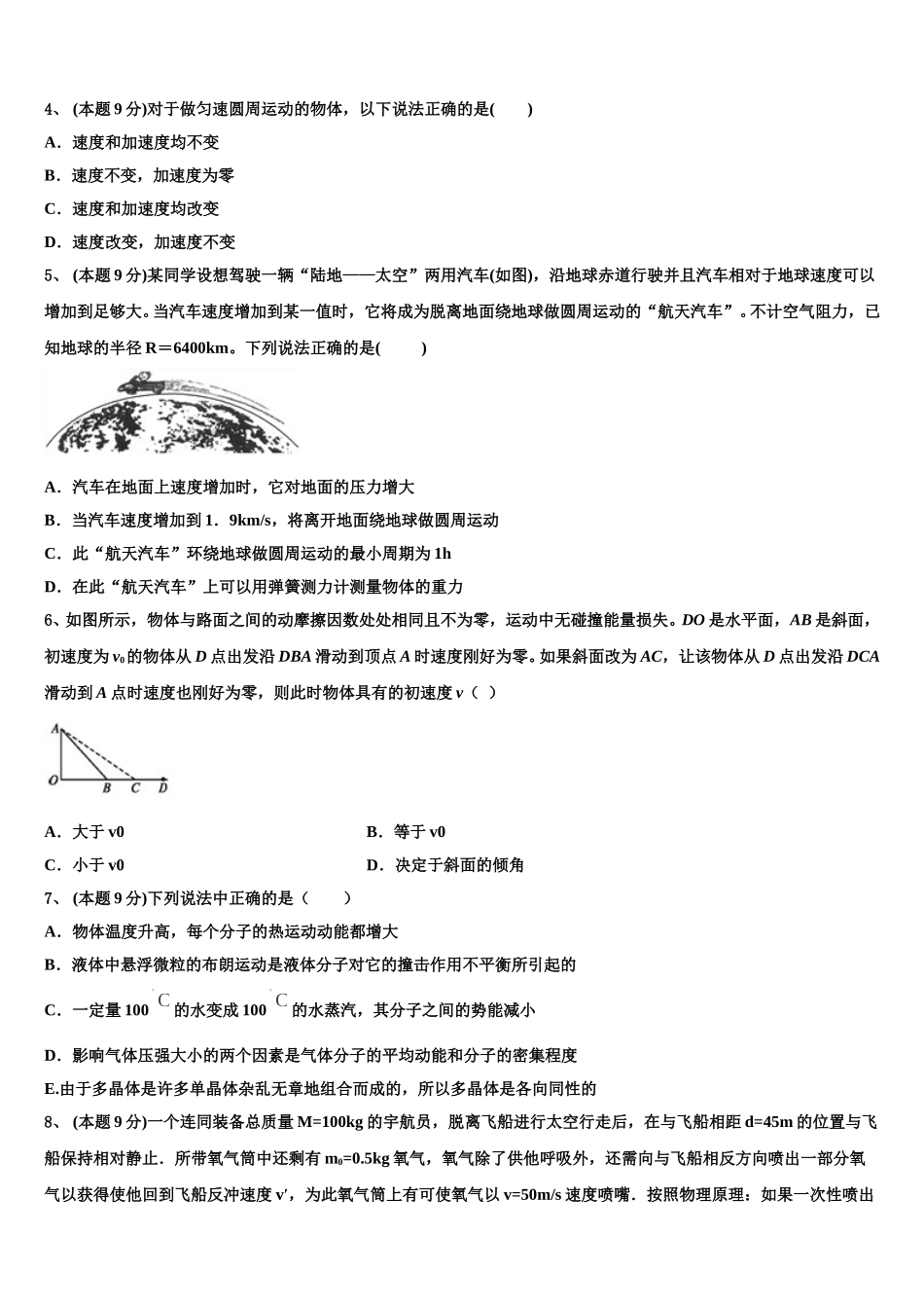 四川省邻水实验学校2025年高一下物理期末监测模拟试题含解析_第2页