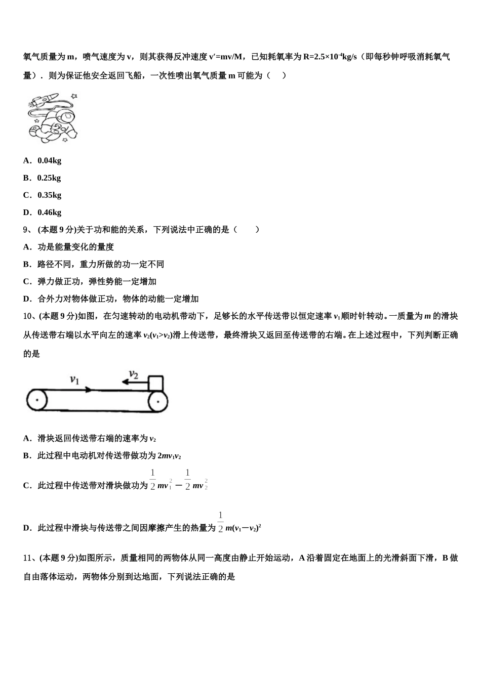 四川省邻水实验学校2025年高一下物理期末监测模拟试题含解析_第3页