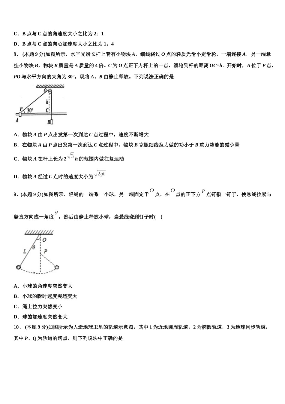 2025届四川省三台县第一中学高一下物理期末质量检测试题含解析_第3页