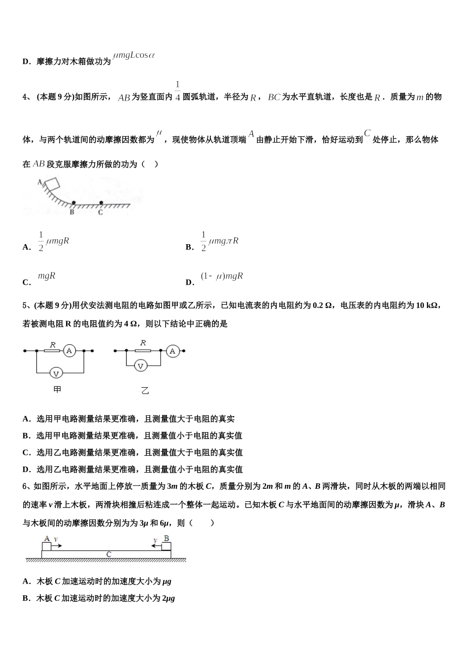 2024-2025学年四川省成都市棠湖中学高一下物理期末联考试题含解析_第2页