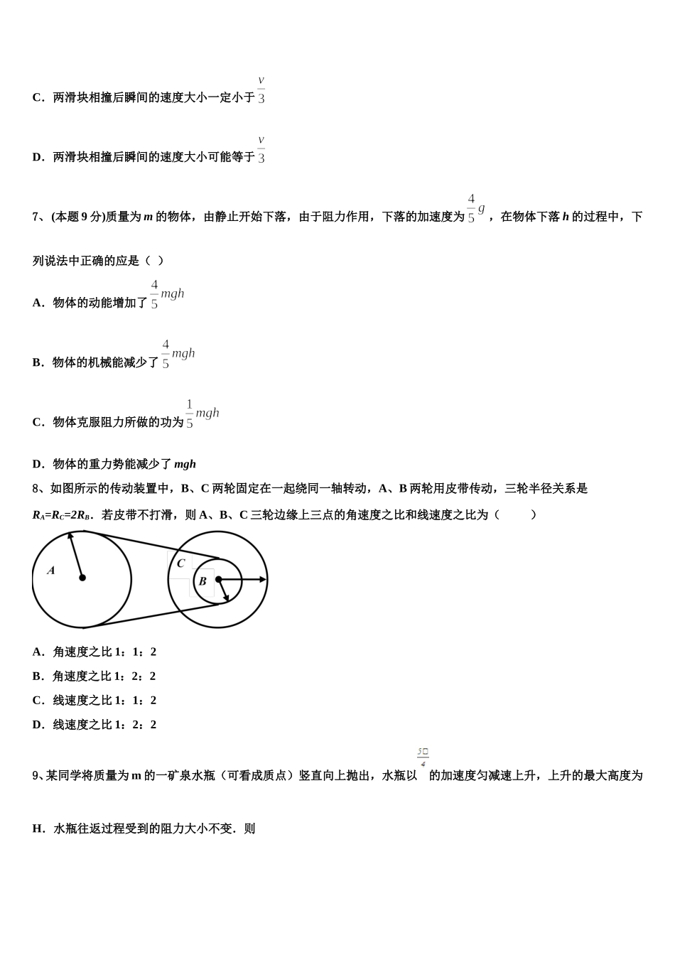 2024-2025学年四川省成都市棠湖中学高一下物理期末联考试题含解析_第3页