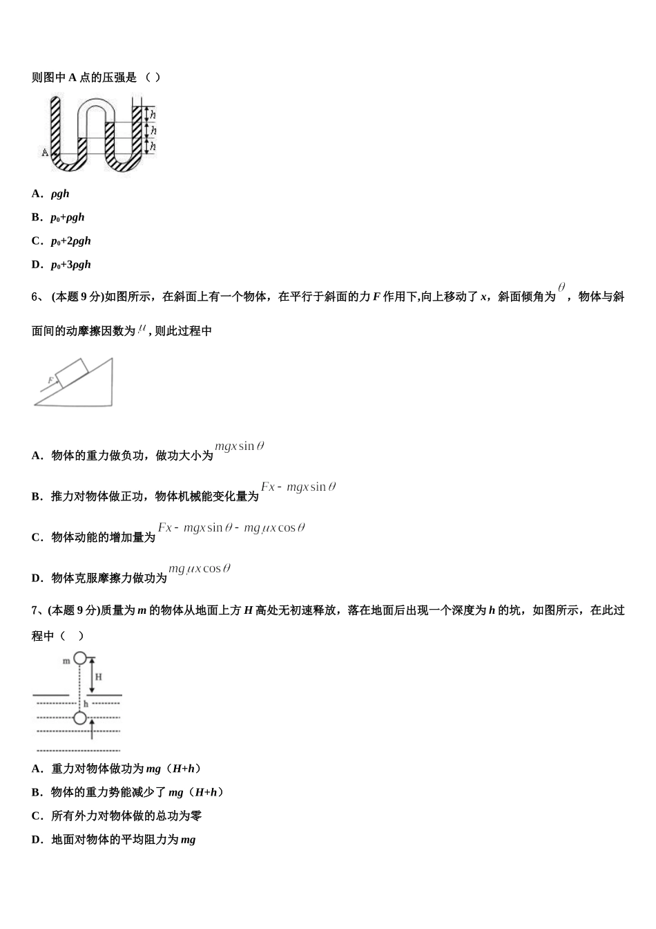 2025届四川省攀枝花市高一下物理期末学业质量监测试题含解析_第2页