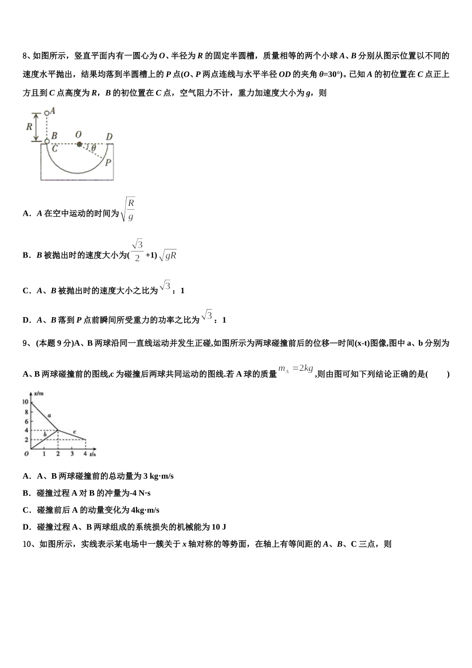 2025届四川省攀枝花市高一下物理期末学业质量监测试题含解析_第3页