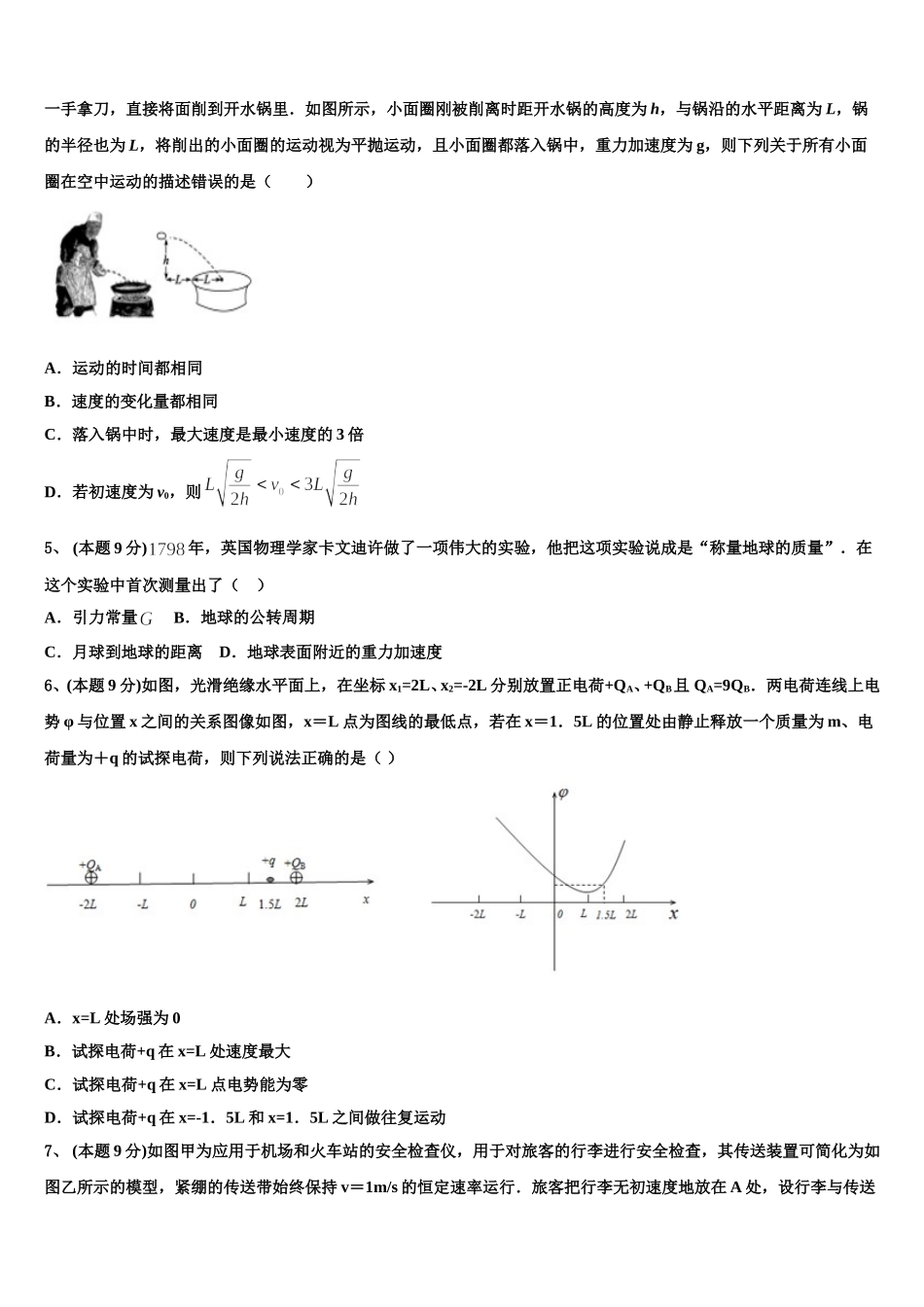 四川省绵阳市重点初中2024-2025学年物理高一第二学期期末学业水平测试试题含解析_第2页