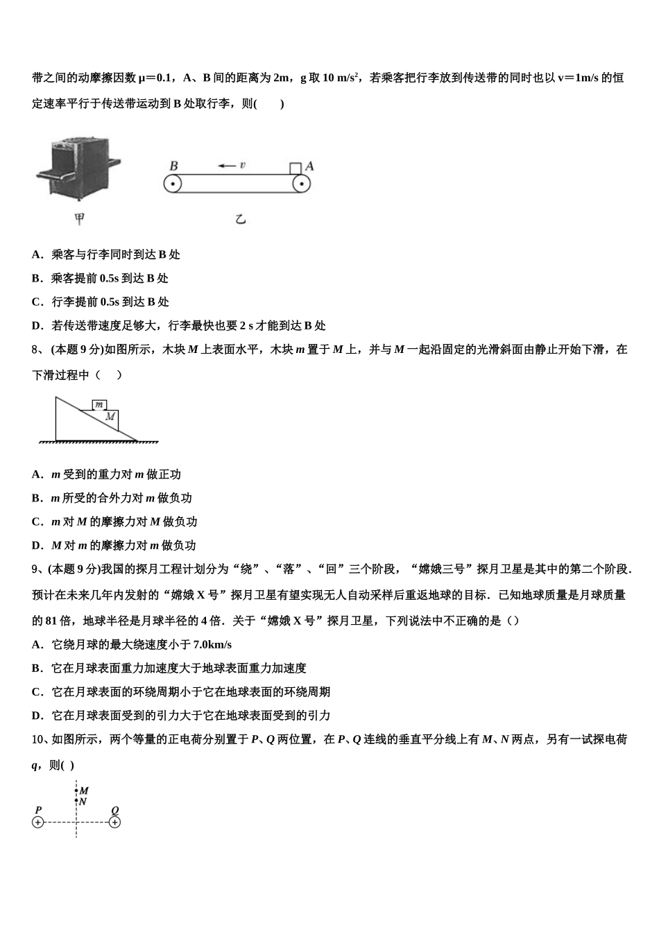 四川省绵阳市重点初中2024-2025学年物理高一第二学期期末学业水平测试试题含解析_第3页