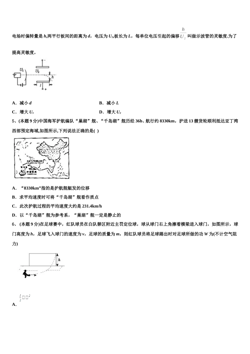 2024-2025学年四川省成都市龙泉第二中学高一物理第二学期期末检测试题含解析_第2页