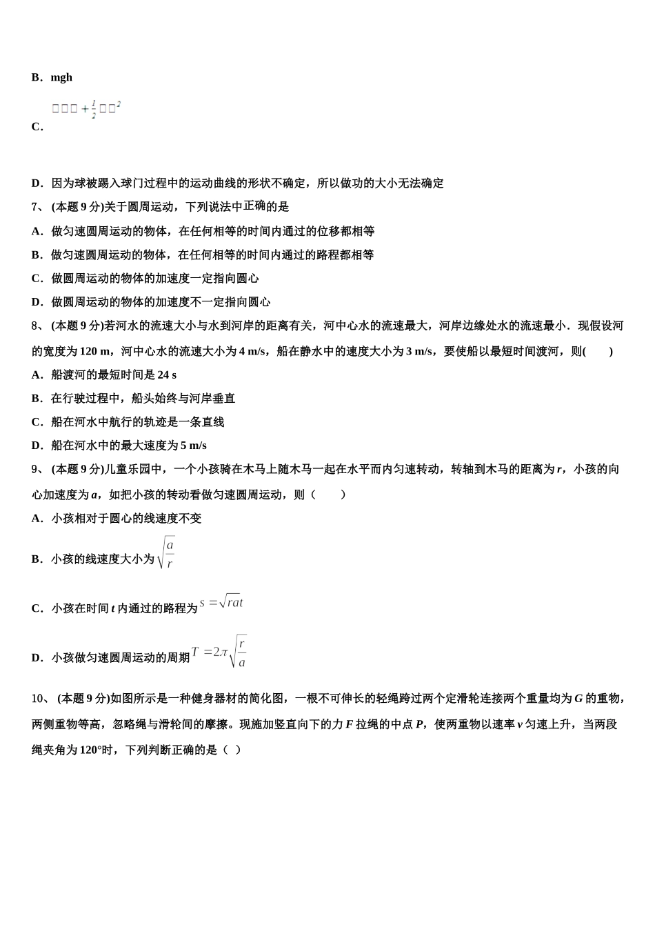 2024-2025学年四川省成都市龙泉第二中学高一物理第二学期期末检测试题含解析_第3页