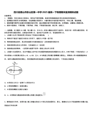 四川省眉山市彭山区第一中学2025届高一下物理期末监测模拟试题含解析