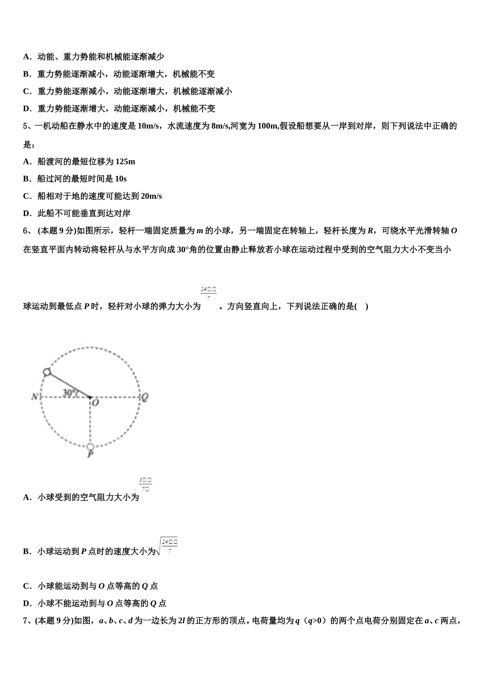 四川省遂宁市高中2025届物理高一第二学期期末监测模拟试题含解析_第2页