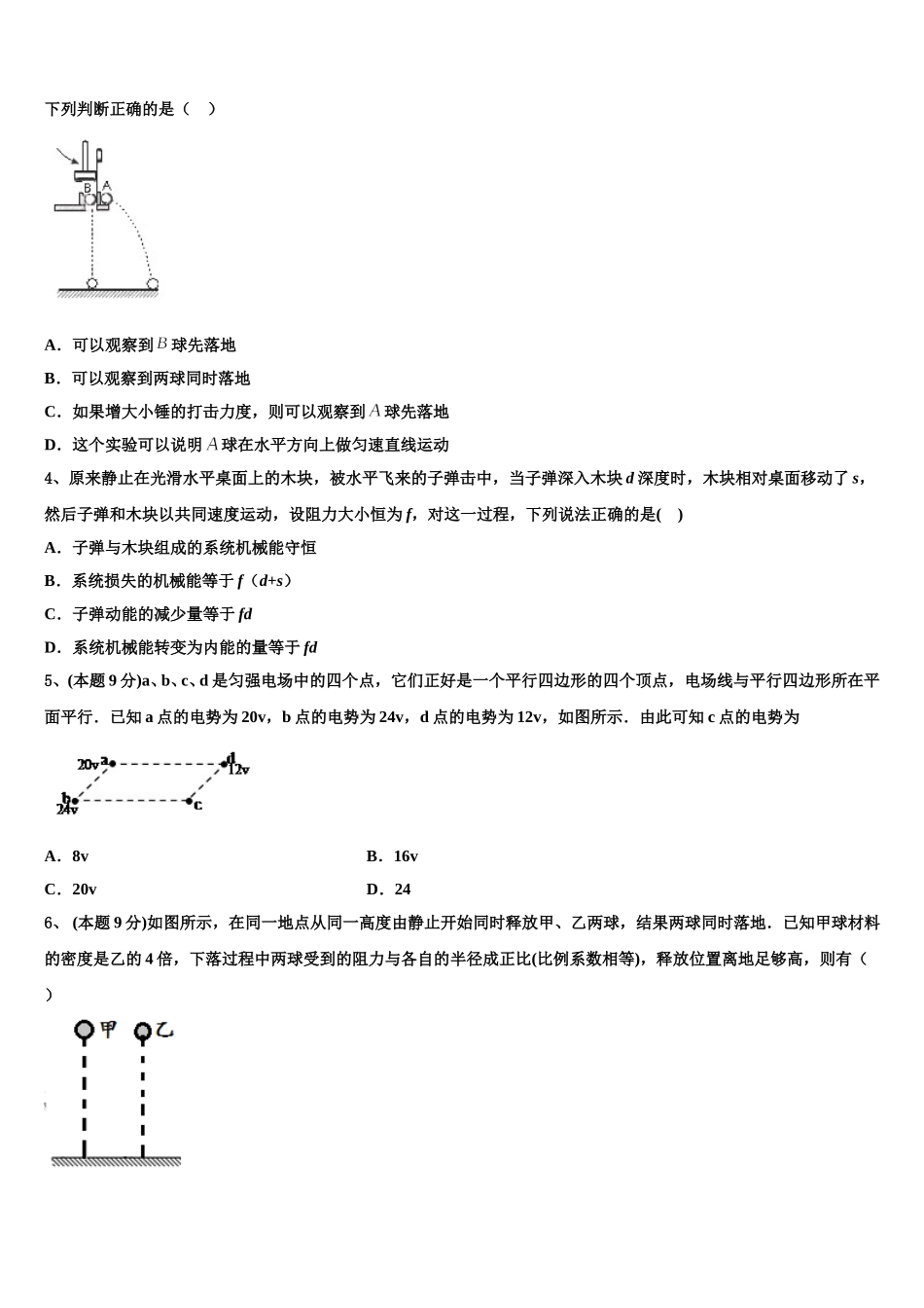 四川省彭州市第一中学2025年物理高一第二学期期末学业水平测试试题含解析_第2页
