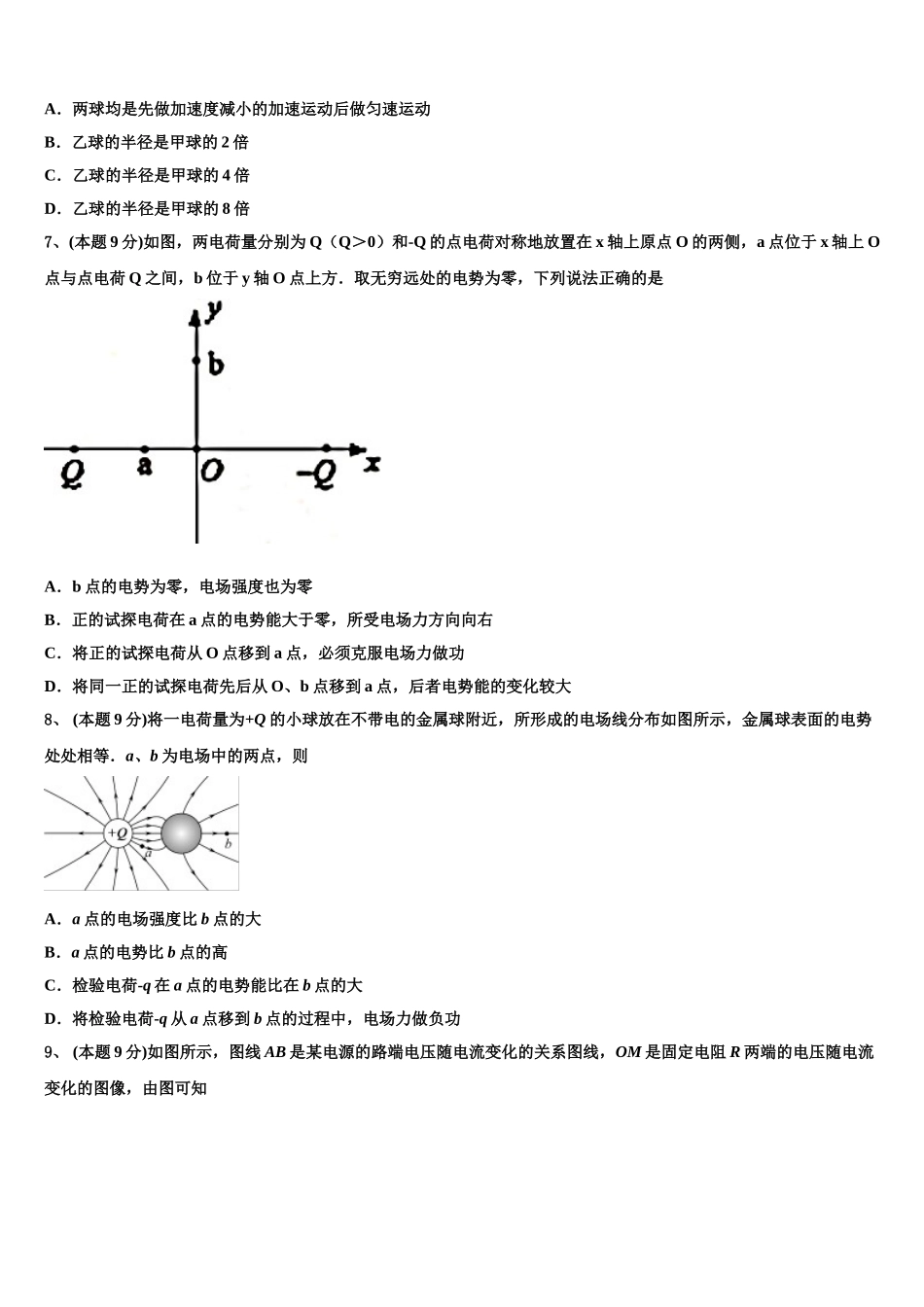 四川省彭州市第一中学2025年物理高一第二学期期末学业水平测试试题含解析_第3页