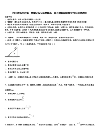 四川省彭州市第一中学2025年物理高一第二学期期末学业水平测试试题含解析