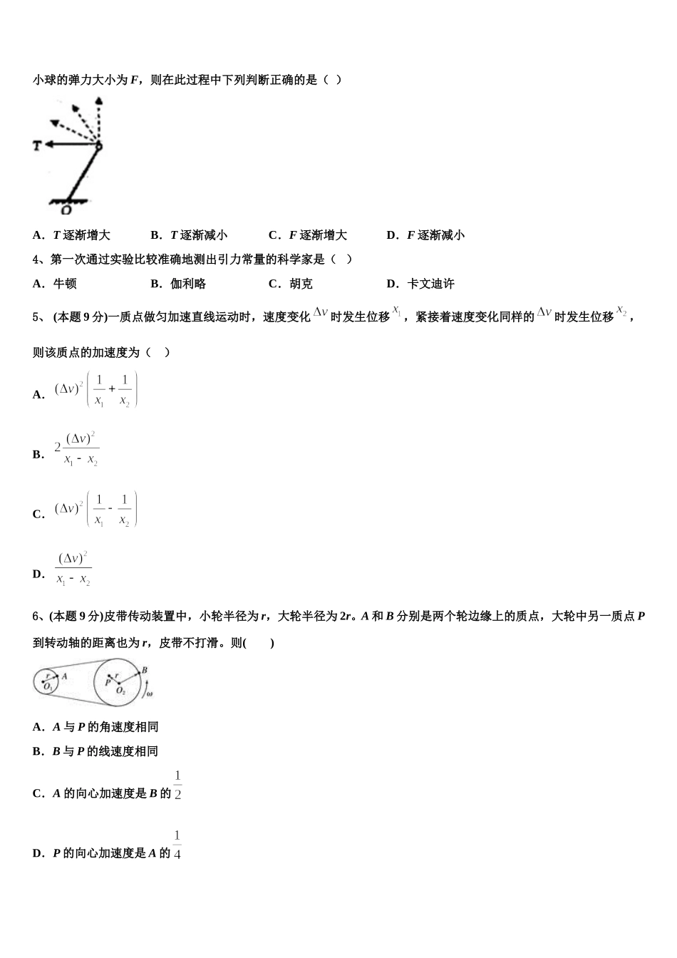 四川省成都市嘉祥教育集团2024-2025学年物理高一下期末学业水平测试试题含解析_第2页