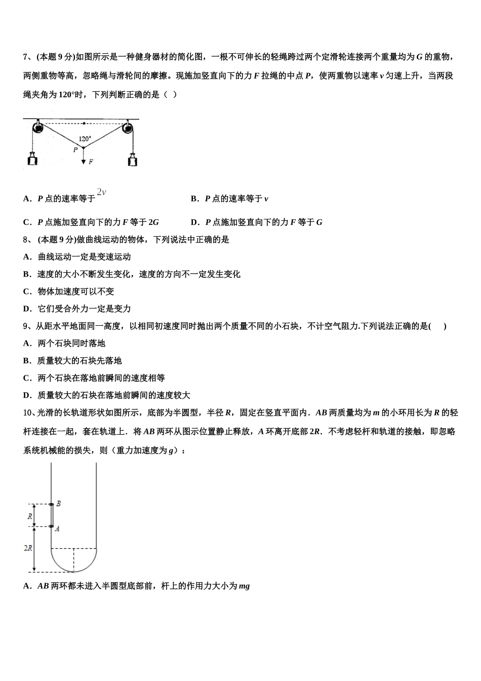 四川省成都市嘉祥教育集团2024-2025学年物理高一下期末学业水平测试试题含解析_第3页