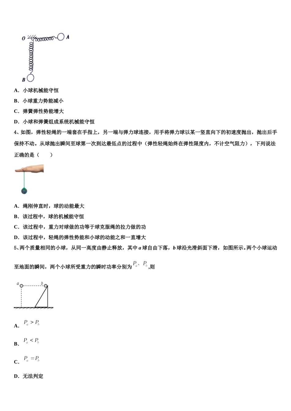 2025届四川省邻水市实验中学高一物理第二学期期末综合测试模拟试题含解析_第2页