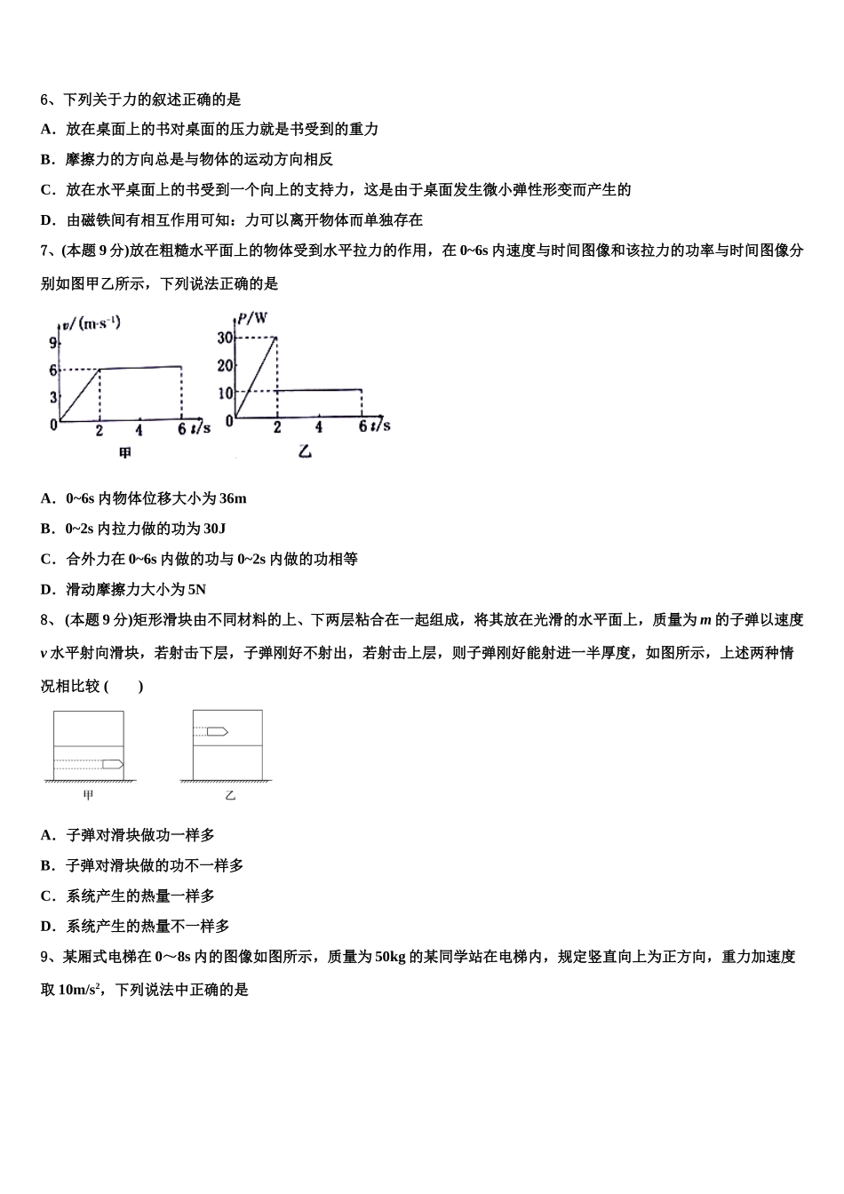 2025届四川省邻水市实验中学高一物理第二学期期末综合测试模拟试题含解析_第3页