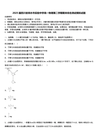 2025届四川省邻水市实验中学高一物理第二学期期末综合测试模拟试题含解析