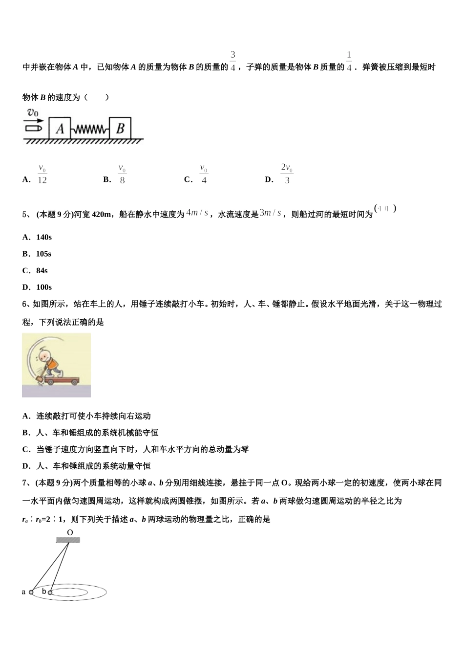 四川省成都市田家炳中学2025年物理高一下期末统考试题含解析_第2页