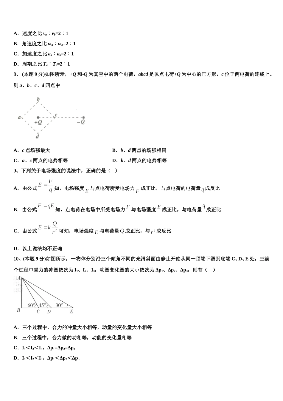 四川省成都市田家炳中学2025年物理高一下期末统考试题含解析_第3页