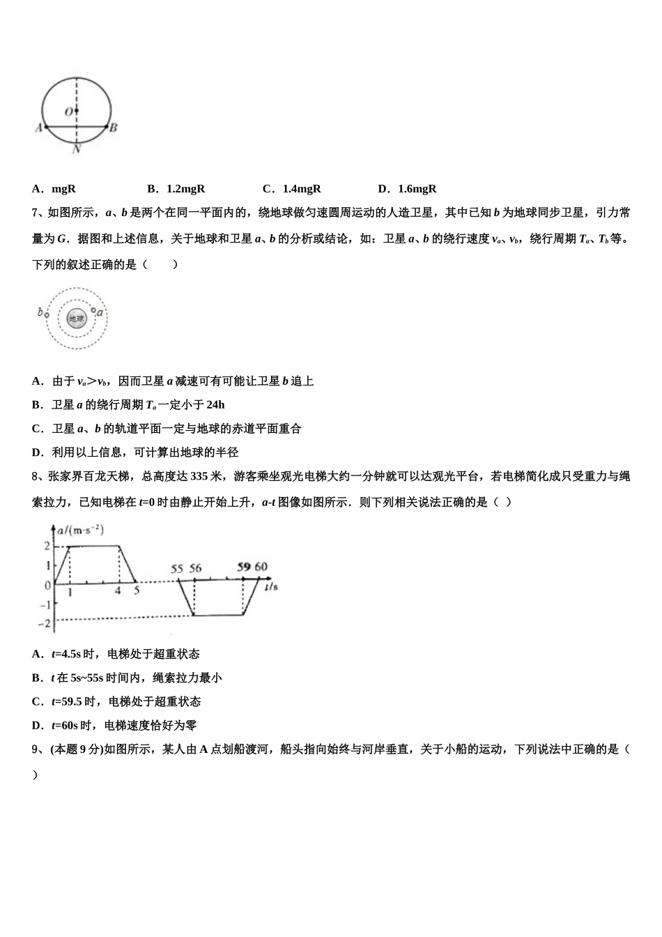 2025届四川省双流艺体中学物理高一下期末调研模拟试题含解析_第2页