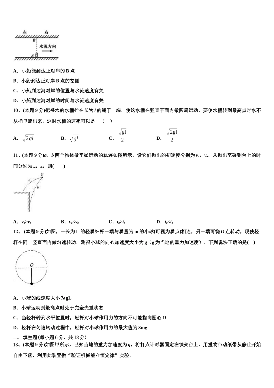 2025届四川省双流艺体中学物理高一下期末调研模拟试题含解析_第3页