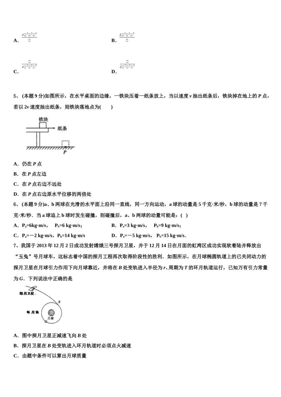 四川省眉山实验高级中学2024-2025学年高一物理第二学期期末统考模拟试题含解析_第2页