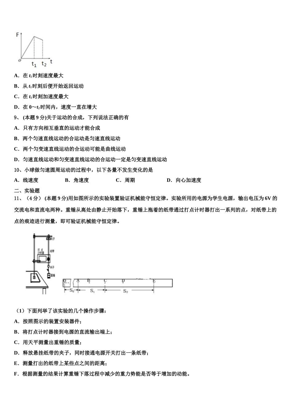 四川省绵阳市2025届高一下物理期末学业质量监测模拟试题含解析_第3页