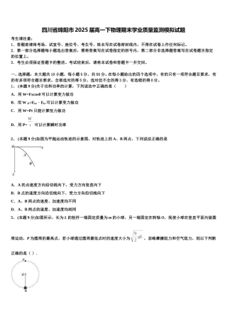 四川省绵阳市2025届高一下物理期末学业质量监测模拟试题含解析