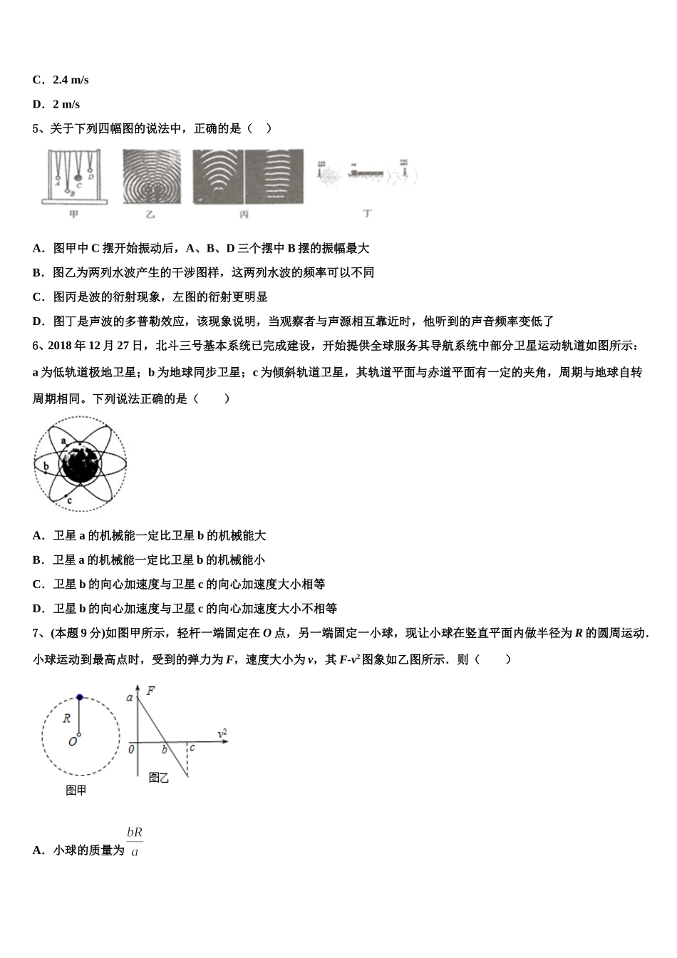 四川省威远中学2024-2025学年高一下物理期末检测试题含解析_第2页
