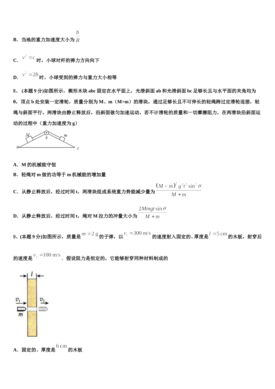 四川省威远中学2024-2025学年高一下物理期末检测试题含解析_第3页
