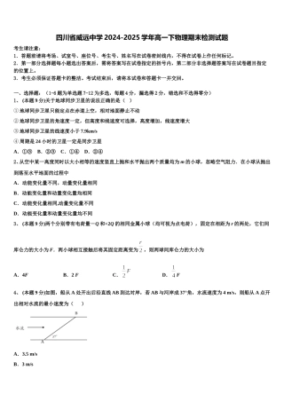 四川省威远中学2024-2025学年高一下物理期末检测试题含解析